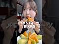 メロンとスイーツ食べ放題🍈