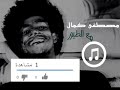 مع الطيور غناء مصطفى كمال