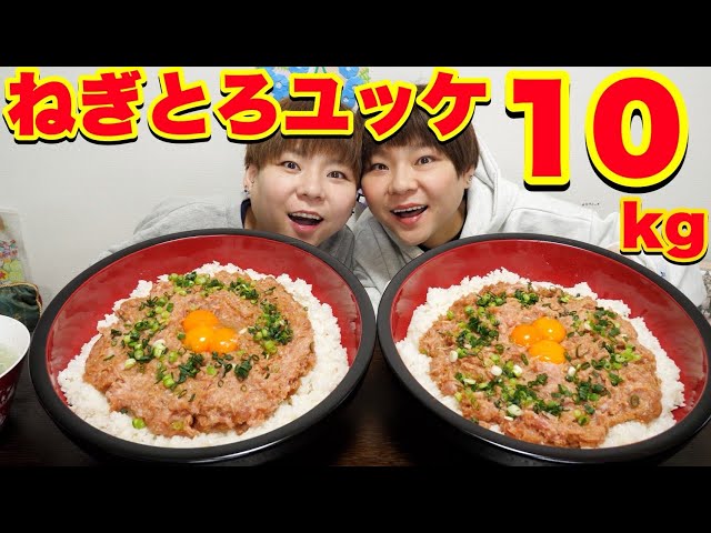 【大食い】ねぎとろをユッケにしてねぎとろユッケ丼１０kg食べる！【大胃王】【MUKBANG】