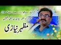 Mazhar Niazi مظہر نیازی Punjabi Mushaira مشاعرہ بیاد الحاج آڈھا خان نطقال مرحوم 