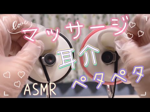 【ASMR】寝落ち用 耳介を手袋で ペタペタとマッサージ / ロングVer. / Ear Cleaning /【No Talking】