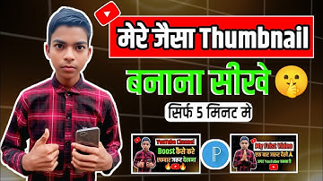 Mere jaisa thumbnail kaise banaye 2025 |Manoj dey jaisa thumbnail kaise banaye