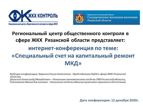 Специальный счет на капитальный ремонт МКД
