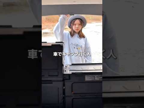 車でキャンプ行く人絶対見て#PR#キャンプ #キャンプ女子 #アウトドア#車中泊#ソロキャンプのサムネイル