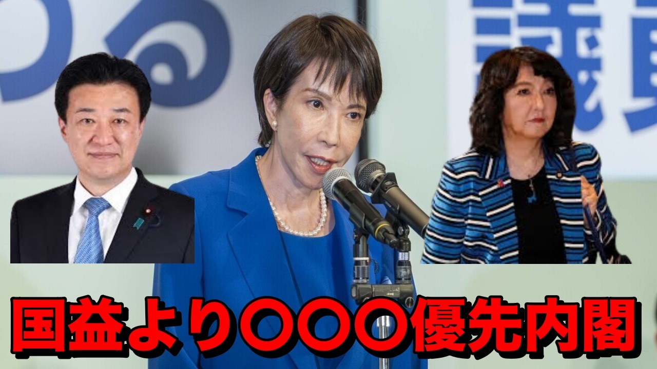 高市早苗たちの失態がまくられました