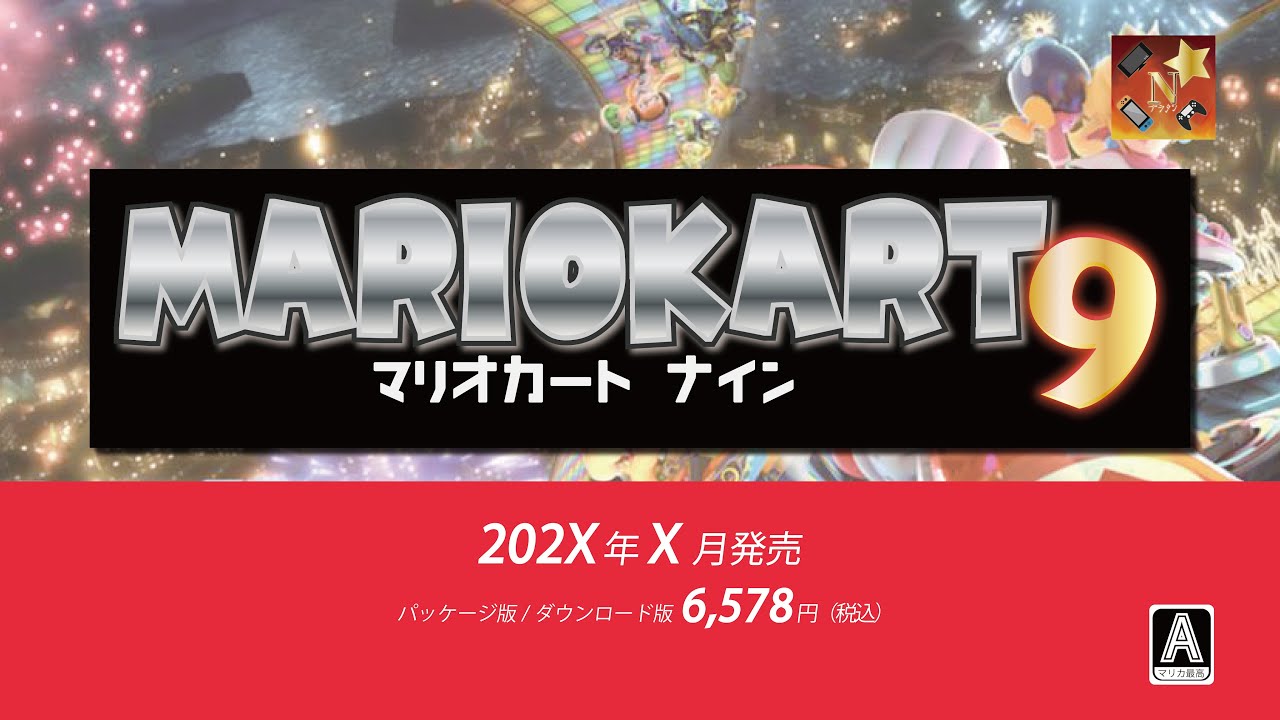 マリオカート ワールド Nintendo Switch パッケージ版 マリオカートワールド Nintendo Switch パッケージ版 新品未開封