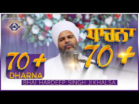 New Dharna Kirtan | Audio - Jukebox | Bhai Hardeep Singh Ji Khalsa | shabad guru tv