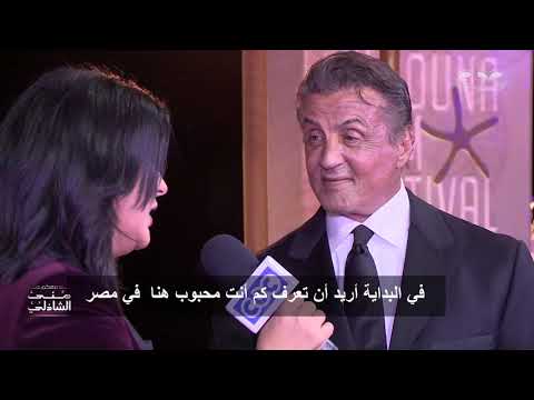 منى الشاذلي مع العالمي سيلفستر ستالون ورقية ابنة الزعيم الراحل أنور السادات الحلقة الكاملة