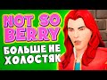 Династия &quot;NOT SO BERRY&quot; - КОНЕЦ ХОЛОСТЯЦКОЙ ЖИЗНИ - The Sims 4