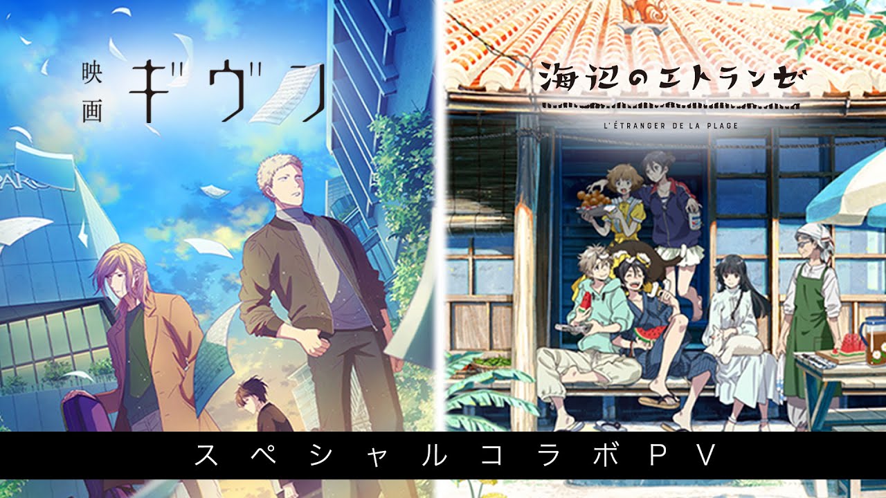 Youtube Video Statistics For 映画 ギヴン 海辺のエトランゼ スペシャルコラボpv Noxinfluencer