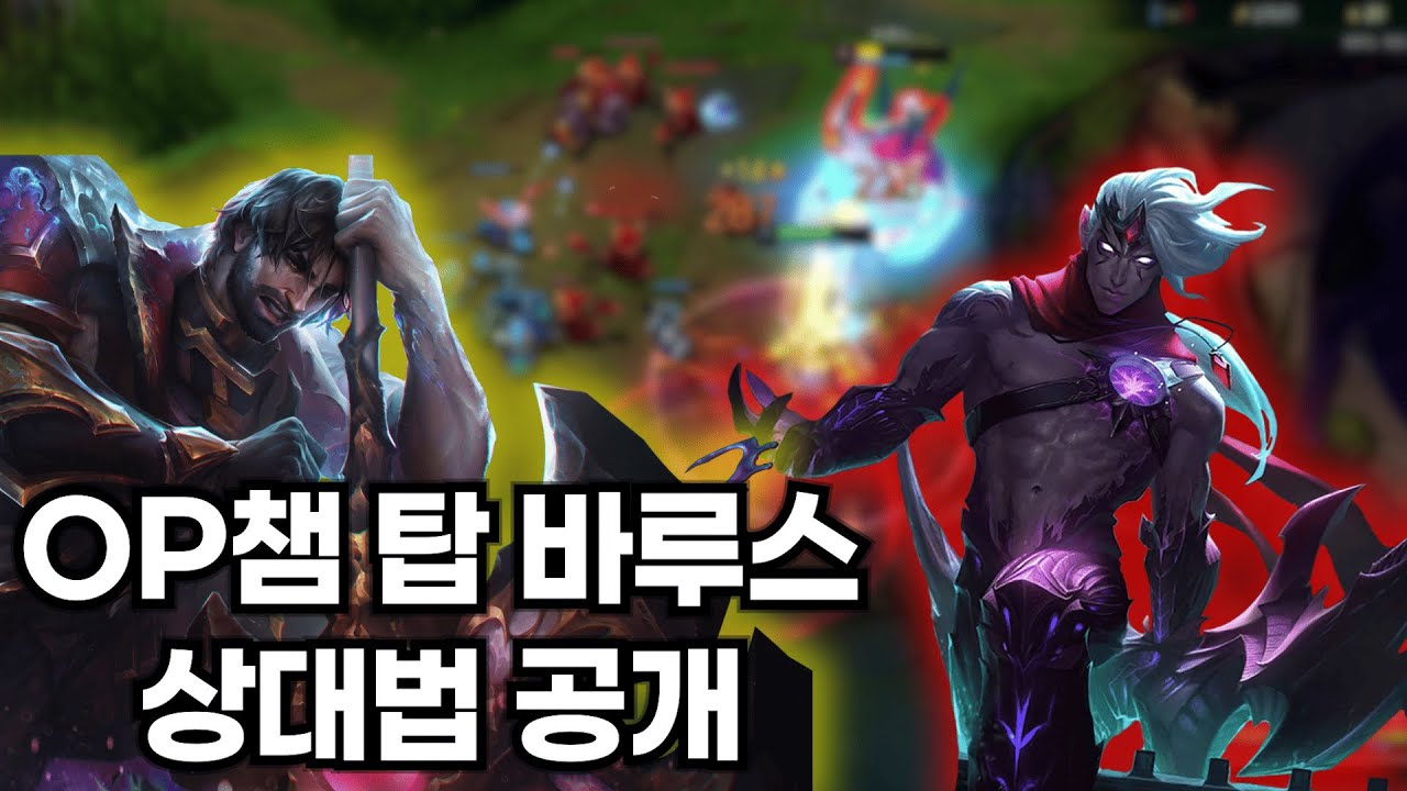 요즘 이 챔피언이 그렇게 힘들다면서요 ? 제이스로 바루스 상대해보기