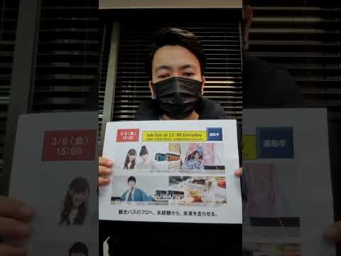 Vacancy- Chartered tour bus driver, tokyo/Bonus, Overtime available #pr #tensoku #正社員 #jobvacancy