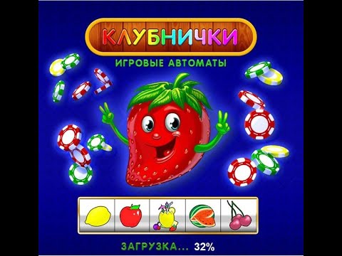 Игра вулкан клубника играть. Игра клубника. Игра клубника .е платно.