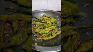 जेवताना तोंडी लावण्‍यासाठी चटपटीत हिरवी  मिरची | Green Chilli Fry | shorts