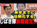 【選挙妨害】吉村洋文がしばき隊を完全包囲…神谷宗幣も共闘を宣言!【参政党/維新の会】