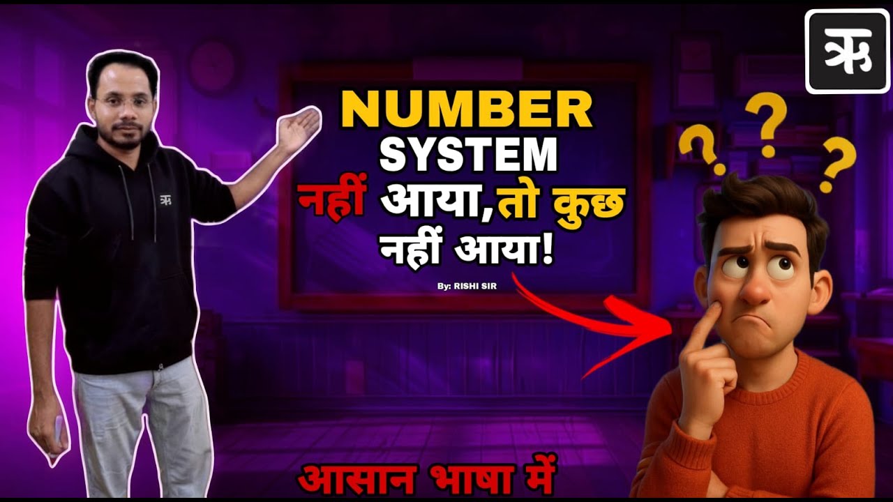 CLASS-20 | MATHS | NUMBER SYSTEM | VYAPAM | CGTET | PATWARI | AMIN | CGPSC | CMO | LIVE | RISHI SIR
