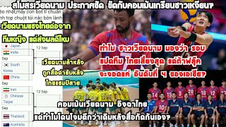 Vietnamese fans green with envy as Thailand surges ahead; fans curse Thailand to crash out in the... screenshot 4