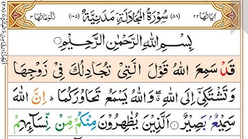 Surah Al-Mujadilah | Sheikh Ali Jaber | 13-Line Tajweed Quran | 58 - سورة المجادلة