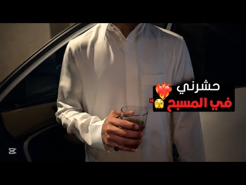شافني بالمسبح بملابس السباحة حاصرني وقالي كلام ذوبني وصدم الكل