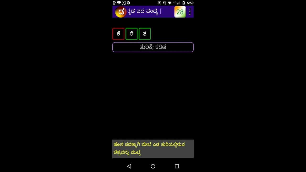 Ezಕನ್ನಡ ಪದ ಪಂದ್ಯ MOD APK cover