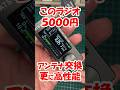 【激安 更に改良】Mini Radio V4をレビュー HF~VHF SSB、AM、FM受信可能 Mini Radio V4 #アマチュア無線#短波ラジオ#BCL#Banggood1111Sale
