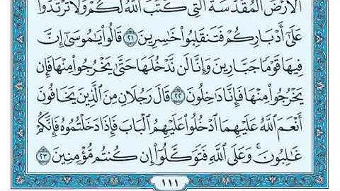 سورة المائدة القارئ ماهر حمد المعيقلي