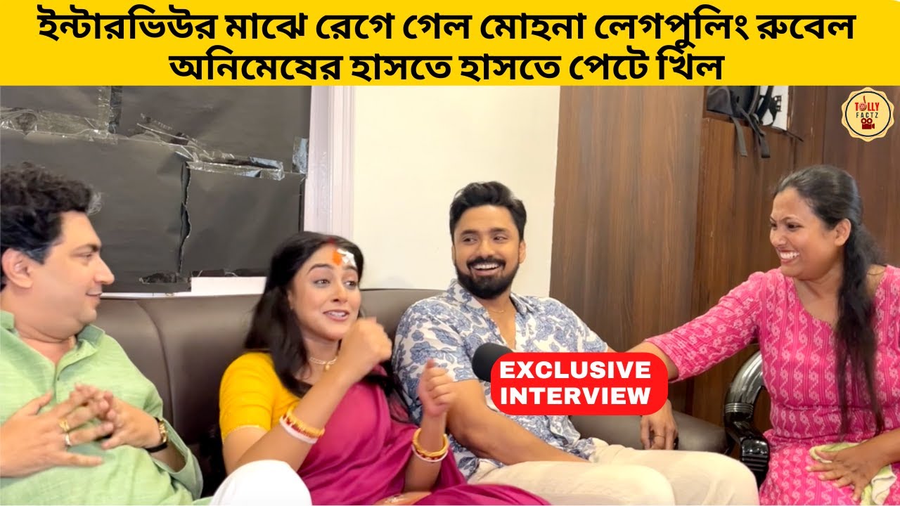 ইন্টারভিউর মাঝে রেগে গেল মোহনা লেগপুলিং রুবেল অনিমেষের হাসতে হাসতে পেটে খিল|tui amar hero|Zee Bangla