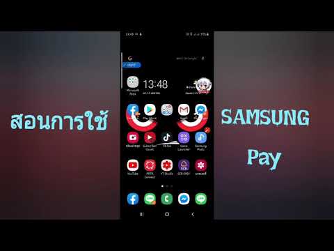 สอนใช้ samsung pay