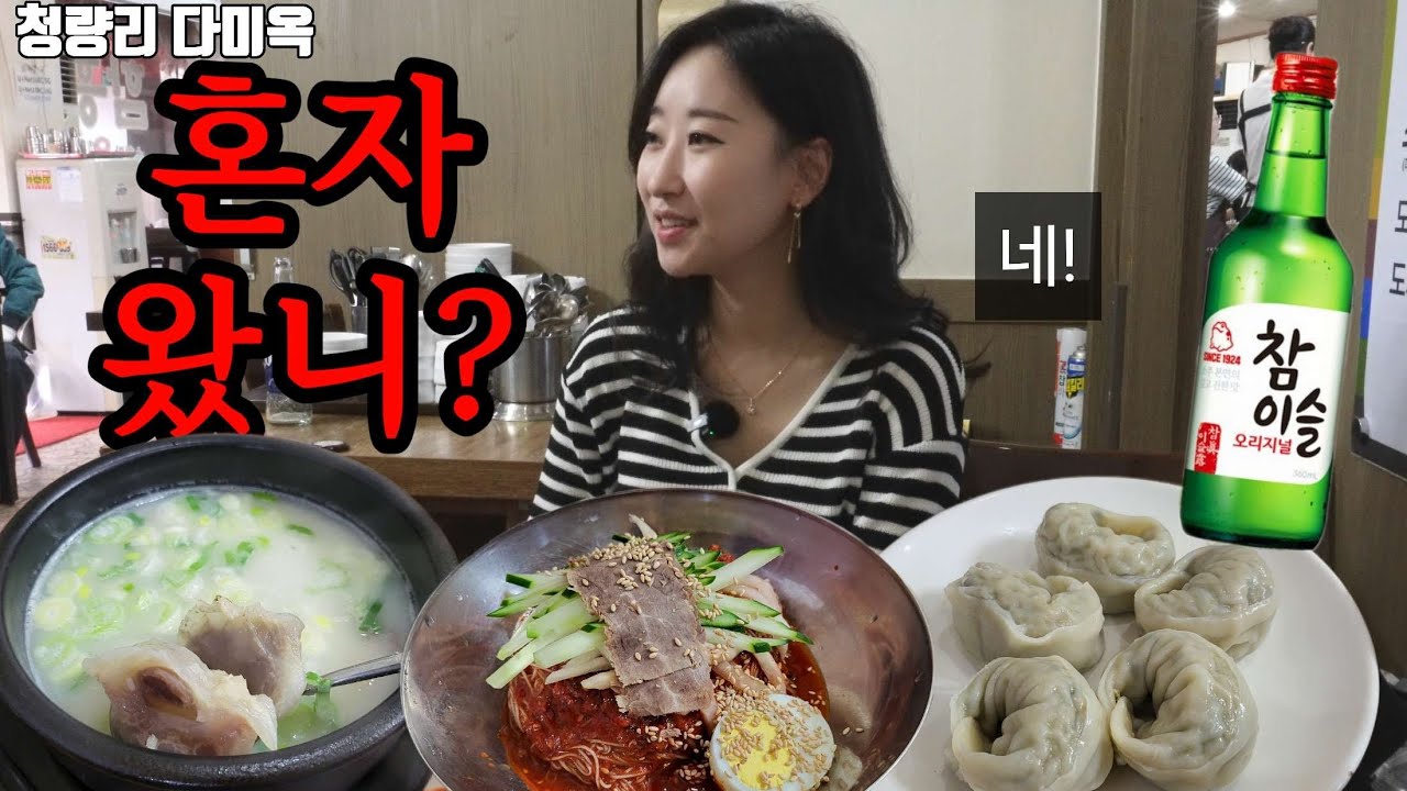 국물마저 쫠깃한 도가니탕에 낮술 #혼술 #맛집 #다미옥