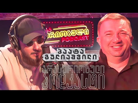 PODCAST 91 -  პაატა გულიაშვილი