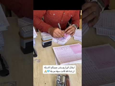 هااا طلاب السادس الابتدائي شلون جانت اسئله تحفيز دراسي تحفيزات دراسية