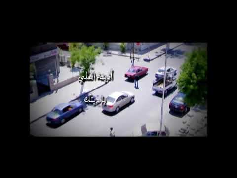 أذينة العلي ياريتك لو تجي يمي 