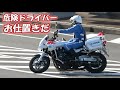 【警察24時】白バイが見守る危険交差点で危険ドライバーお仕置きだ IN越谷