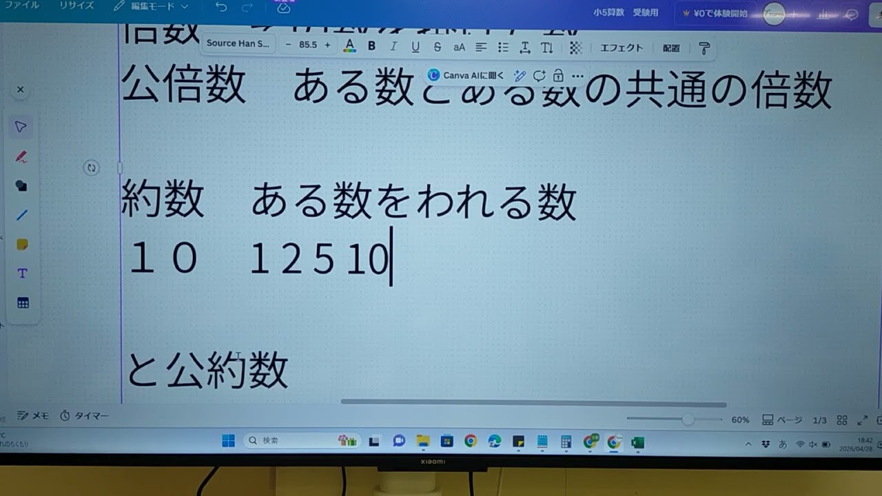 20260428小5算数 - YouTube
