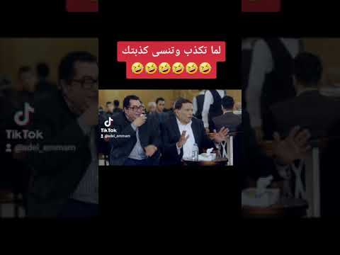 عادل امام كذب ونسى كذبتة