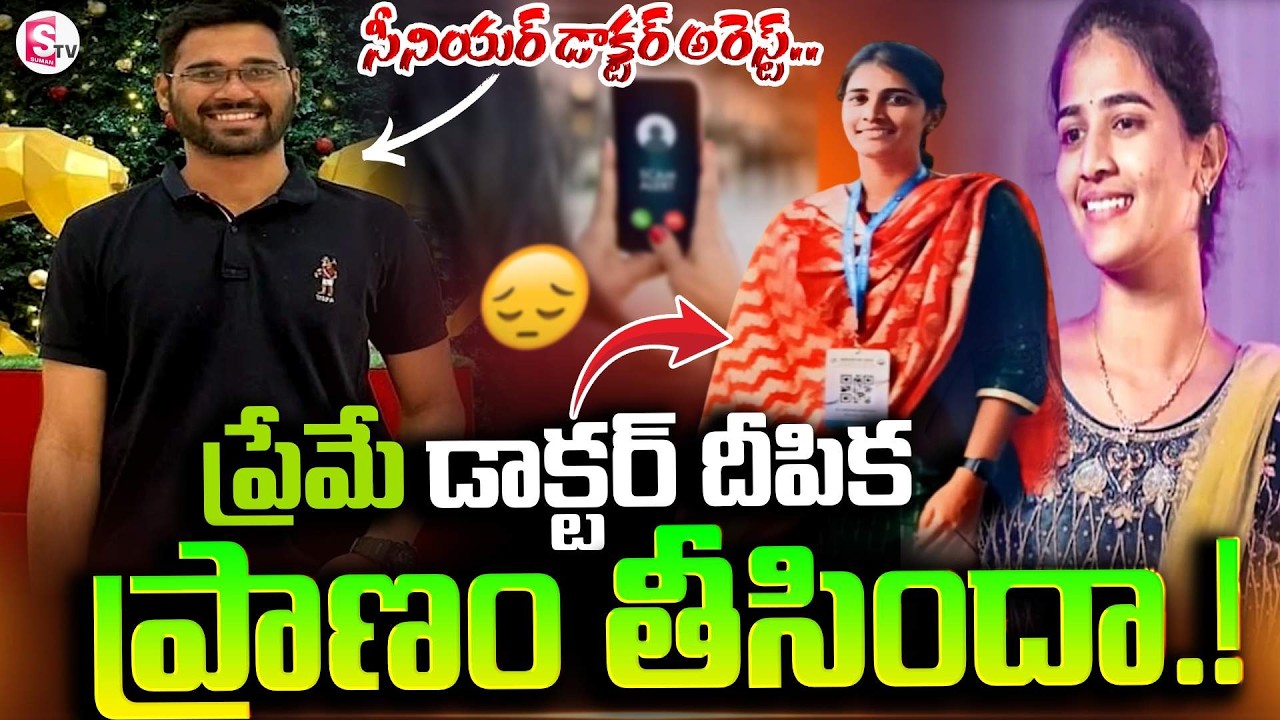 అసలేం జరిగిందంటే.! | Vijayawada GGH Doctor Deepika Incident Latest Update | SumanTV Sai