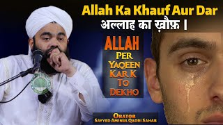 Allah Ka Khauf Aur Dar | Sayyed Aminul Qadri Sahab | Allah Se Daro Ye Kaam Na Karo | Heart Touching screenshot 2