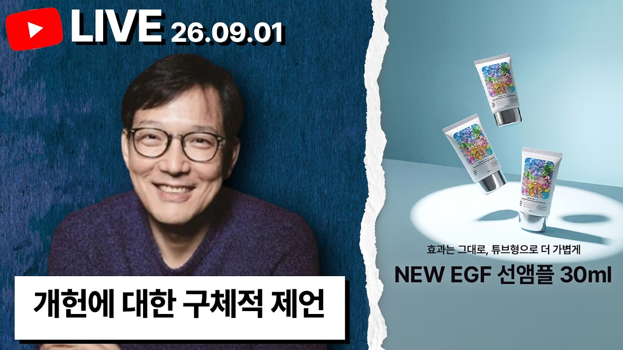 [함익병이 말하다] 개헌에 대한 구체적 제언