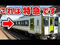 【これが特急】郡山～喜多方を結ぶ新たな特急あかべこ号に乗車