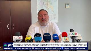 ΥΠΟΧΡΕΩΤΙΚΟΣ ΚΑΘΑΡΙΣΜΟΣ ΟΙΚΟΠΕΔΩΝ:  ΠΑΡΕΜΒΑΣΗ ΟΙΚΟΝΟΜΟΠΟΥΛΟΥ ΓΙΑ ΤΑ ΚΛΑΔΙΑ ΣΤΟΥΣ ΚΑΔΟΥΣ ΣΤΗΝ ΤΡΙΠΟΛΗ