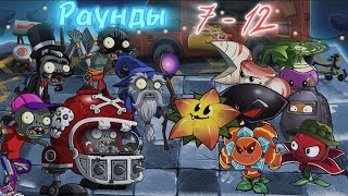 видео: Продолжение 3 Круга 1 Сезона Рандомной Команды от ElectroVaka! ( Раунды 7-12 )  картинка: Продолжение 3 Круга 1 Сезона Рандомной Команды от ElectroVaka! ( Раунды 7-12 )