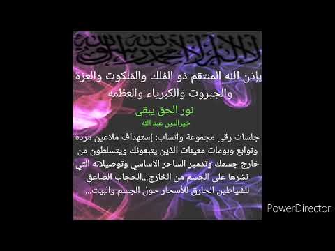 بإذن الله إستهداف ملاعين مرده وتوابع وبومات معينات الذين يتبعونك خارج الجسم