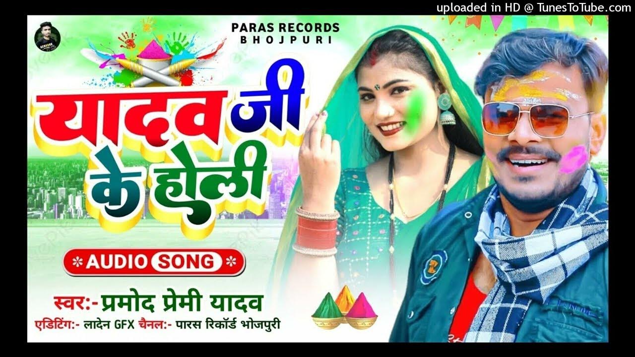 pramod premi holi bihar wap