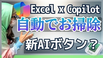 【実測】Excelの新AIボタン「データクリーニング」はどこまで使える？ガチ検証してみた