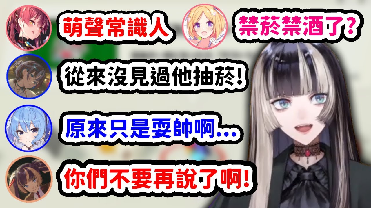 禁菸禁酒後失去狂人的印象，在前輩眼裡只是常識美少女超不能接受的拉電w【儒烏風亭螺鈿】【Hololive中文精華】
