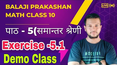Balaji Prakashan Maths New Book NCERT Pattern Chapter 5 Arithmetic Progression Demo Class Exercis...