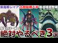 【モンハンストーリーズ3】序盤とは一体！？絶対やっていくべき３選！！！二つ名オトモン、古龍装備、キャンプ地解放【モンスターハンターストーリーズ3運命の双竜】