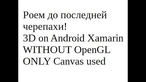 C# Xamarin Android Lesson 11.2 - Only Canvas 3D graphics (no OpenGL)