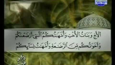 004 سورة النساء كاملة الشيخ توفيق الصائغ