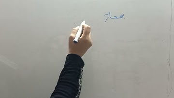 تعليم قرءاة سورة الفيل بالتجويد